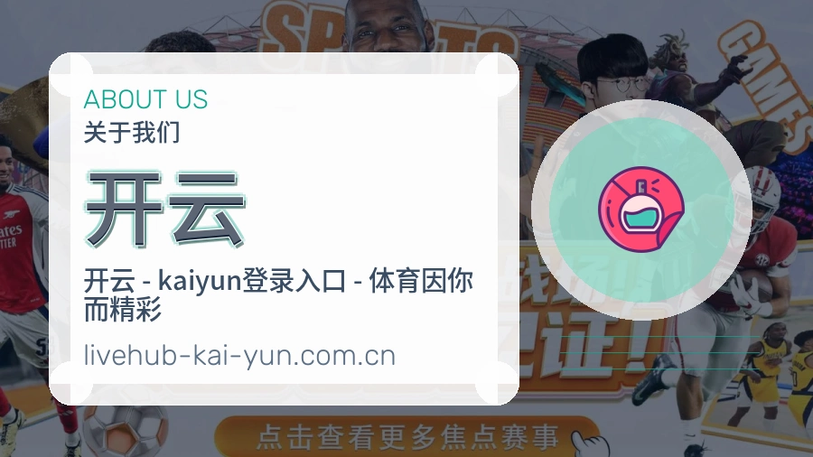开云服务与品牌介绍